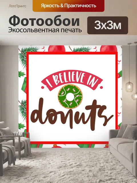 Фотообои Рождественский пончик