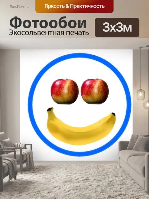 Фотообои Смайлов