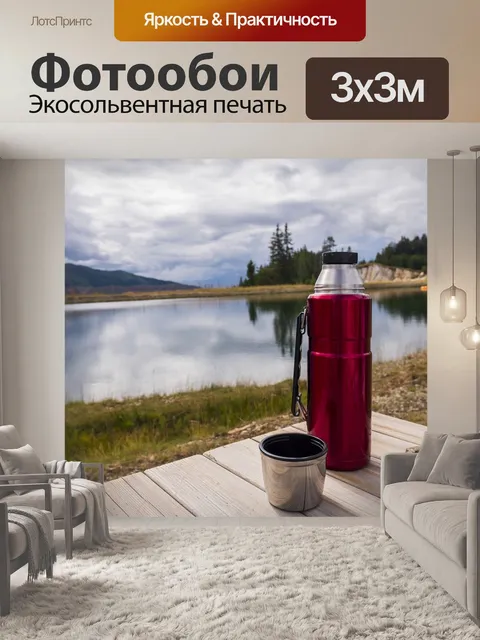 Фотообои Термос
