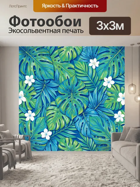 Фотообои Тропические листья и белые цветы