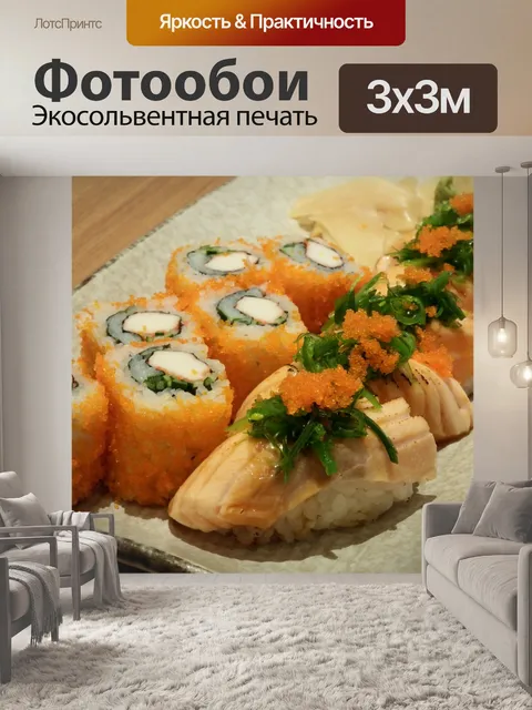 Фотообои Лосось суши