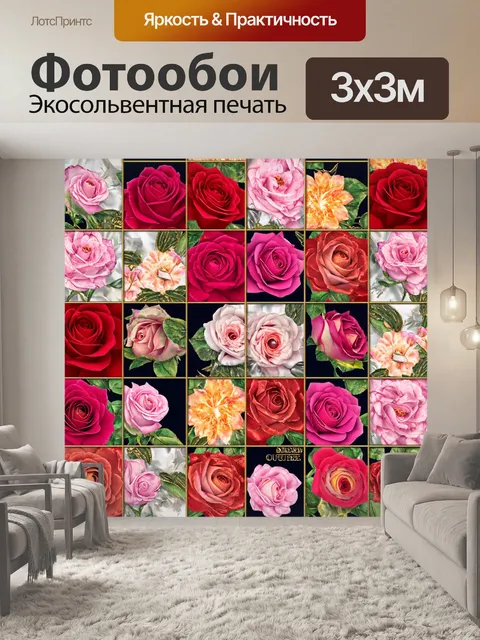 Фотообои розы в стиле лоскутный коллаж, с использованием металлических элементов и блестящих вставок