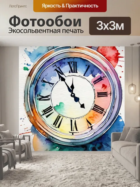 Фотообои часы в минске