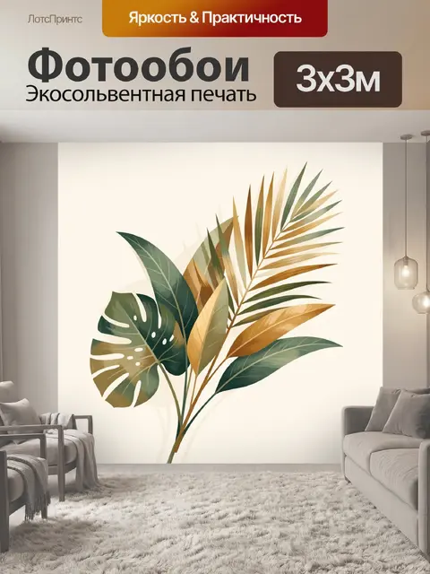Фотообои Тропические листья в бежевых тонах