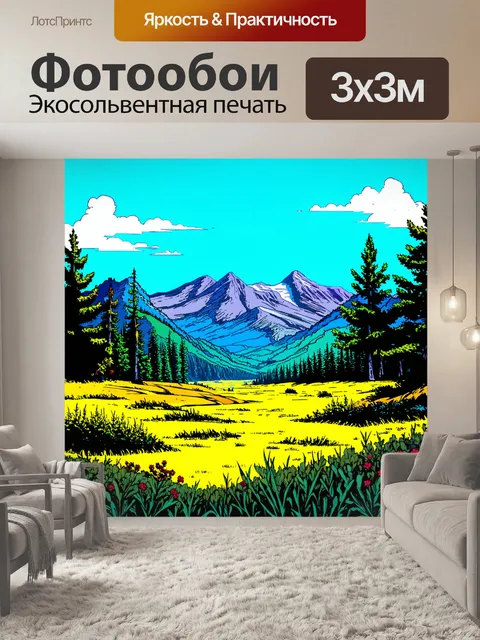 Фотообои природа в стиле комикс, пейзаж в стиле ретро с 80-х годов с яркими цветами и горами