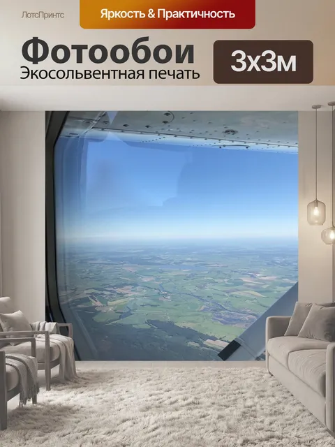 Фотообои Окна самолета