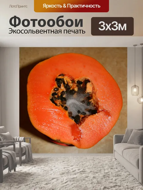 Фотообои Гриб растет внутри папайя