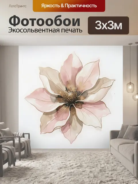 300 × 300 см · Экосольвентная печать