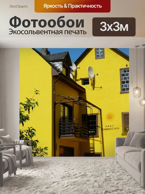 Фотообои Дом