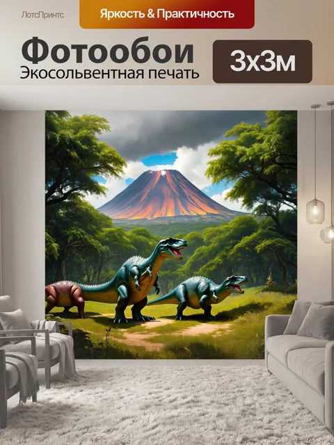 Фотообои динозавр - лес у подножья вулкана