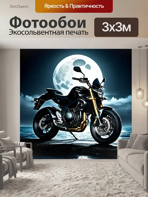 Фотообои мотоцикл, на фоне черного океана с яркой луной, где мотоцикл выглядит как символ свободы и приключения