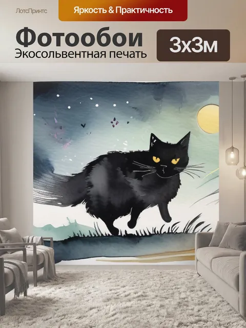 Фотообои черный котик