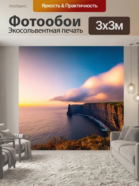 Фотообои пейзаж в стиле двойная экспозиция: скалы над морем, поднимающиеся к облакам, выступающие на фоне заката