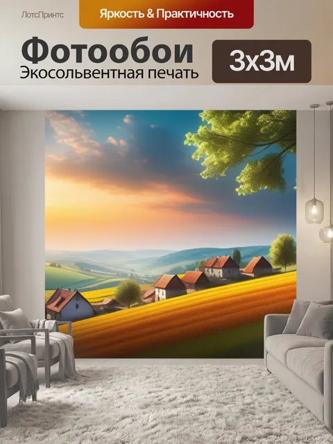 Фотообои пейзаж с видом деревни