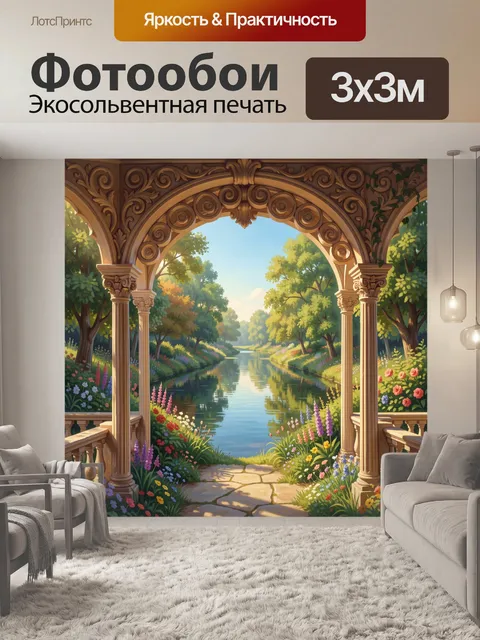 300 × 300 см · Экосольвентная печать