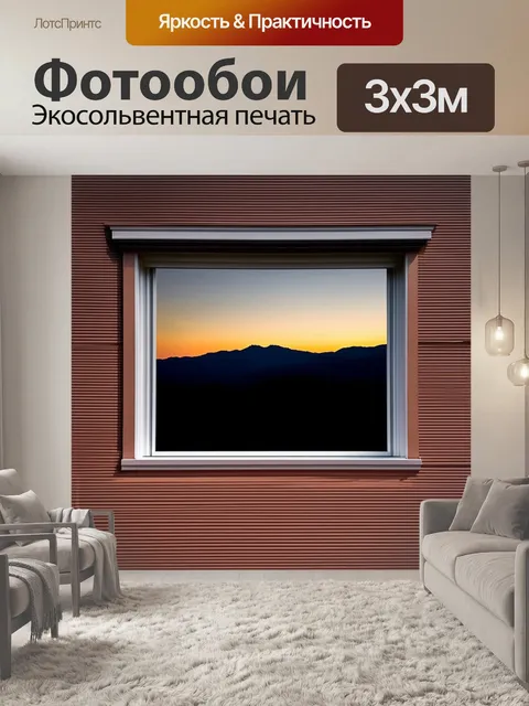 Фотообои окно на крыше, откуда открывается вид на далёкие горы, залитые закатным светом