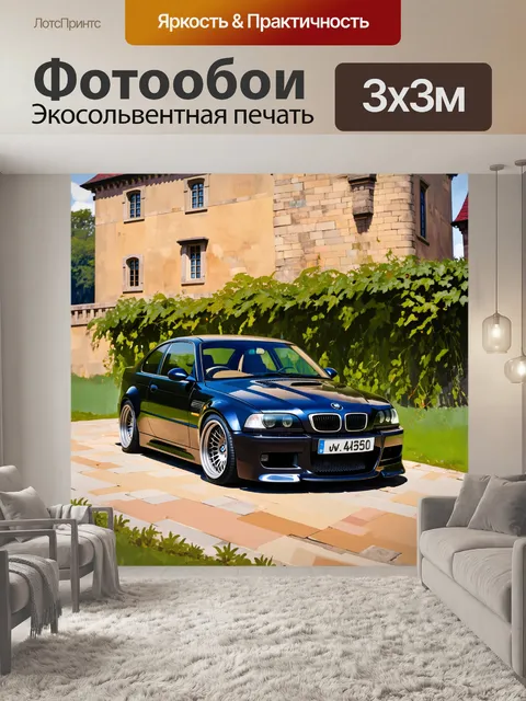 Фотообои элегантная bmw m3 на фоне старого замка, покрытого вьющимися растениями