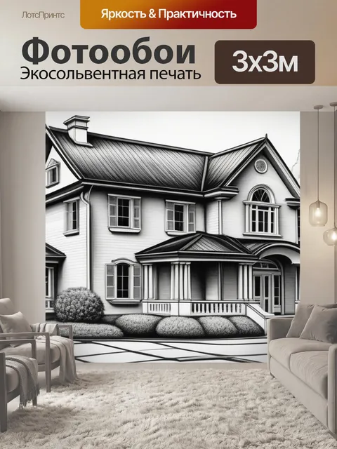 Фотообои пейзаж с домом нарисованный чернобелый