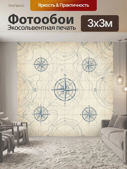 Фотообои Компасная роза и морские карты
