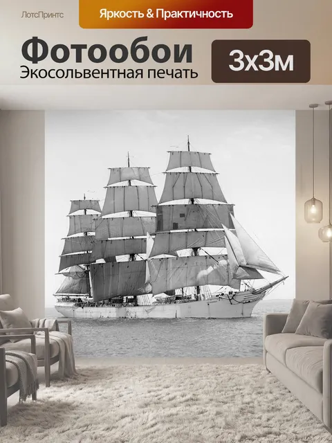 Фотообои Парусное судно