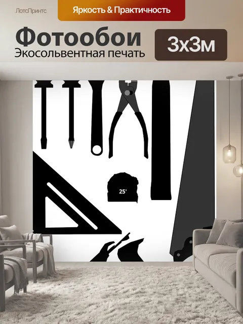 Фотообои Разводной ключ
