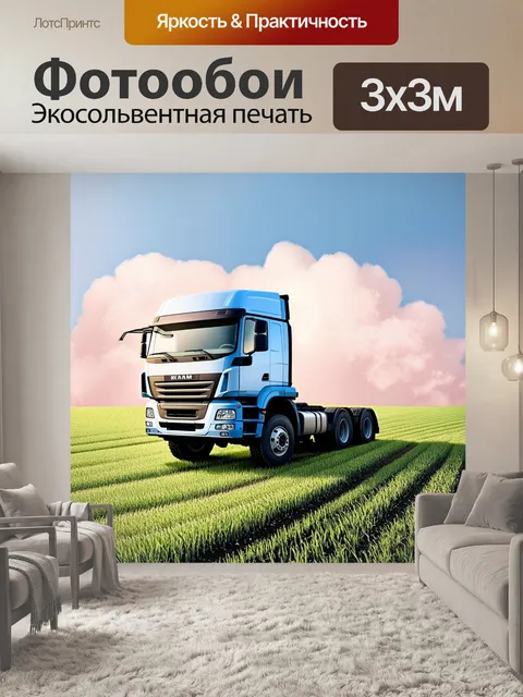 Фотообои грузовик камаз, стоящий на фоне бескрайних полей, окруженный облаками и ароматом свежескошенной травы