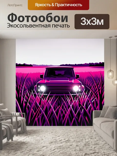 Фотообои Внедорожник в неоновом поле