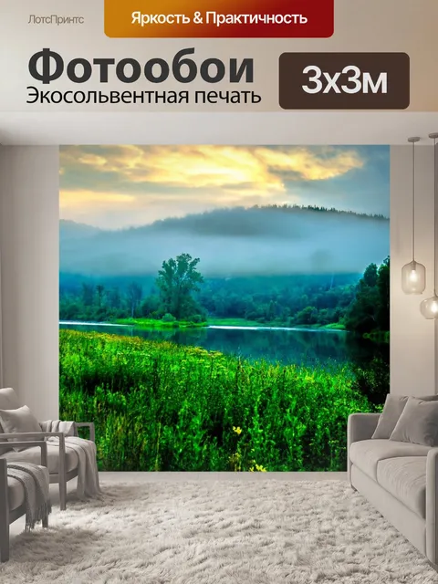 Фотообои Туман