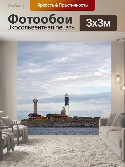 Фотообои Маяк пейзаж