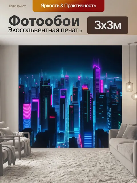 Фотообои город ночью с яркими неоновыми огнями