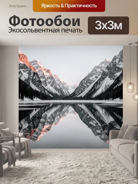 Фотообои Заснеженные вершины у зеркального озера