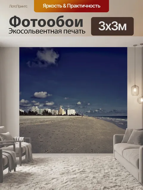 Фотообои Пляж маями