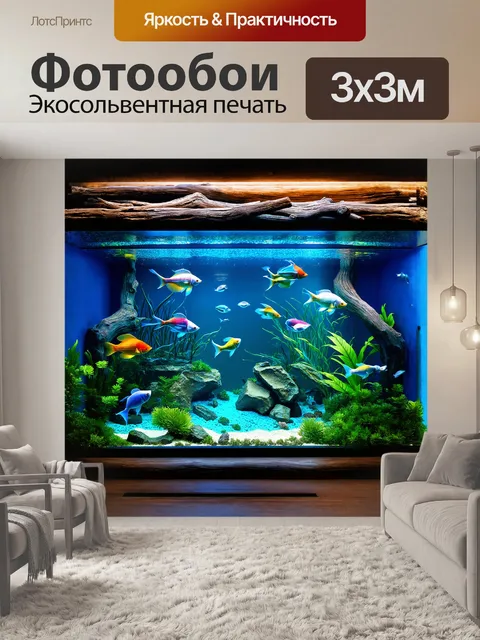 Фотообои огромный аквариум с массивным стеклянным фронтом, в котором полным ходом идет игра света и тени