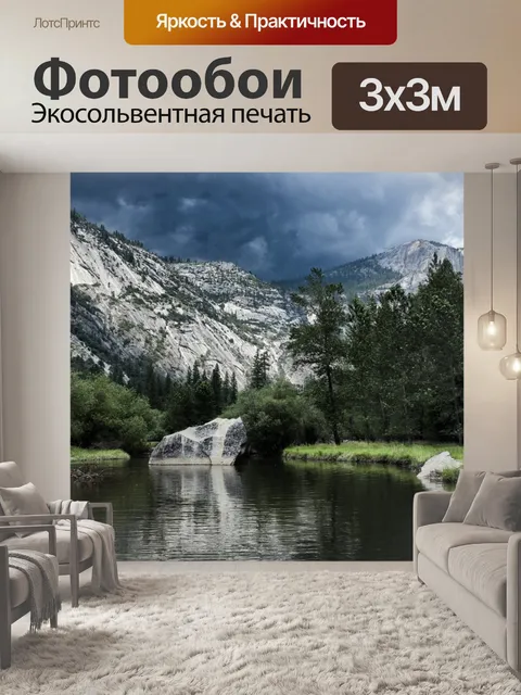 Фотообои Йосемити 6