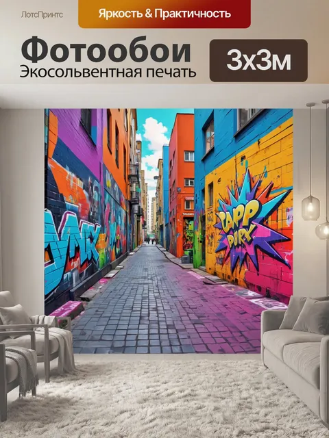 Фотообои город в стиле поп-арт, яркие цвета и крупные пиксели, элементы уличного искусства