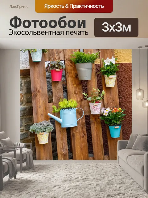 Фотообои Подвесные цветочные горшки