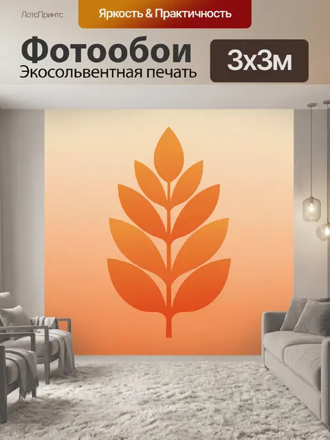 Фотообои Абстрактный оранжевый листовой мотив