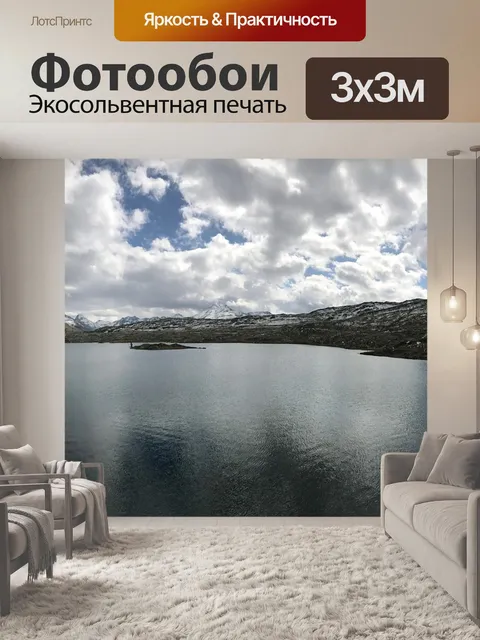 Фотообои Панорама