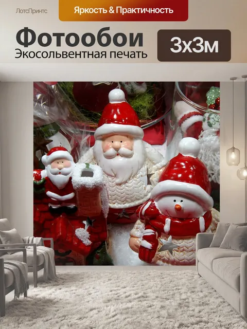 Фотообои Дед мороз