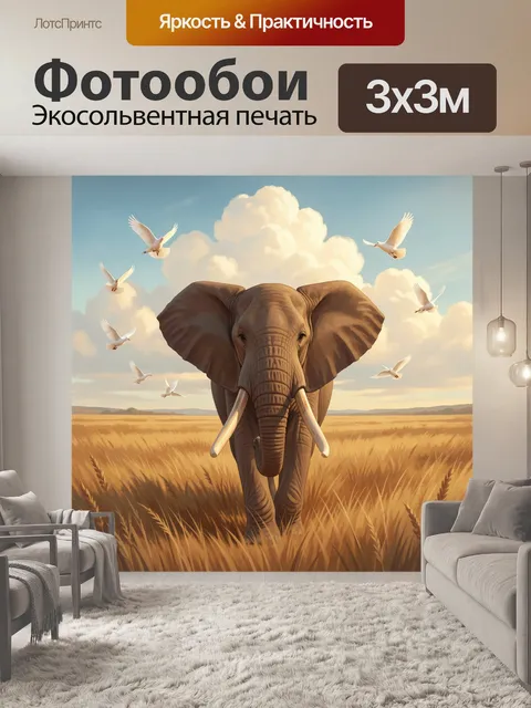 Фотообои Слон в саванне с птицами