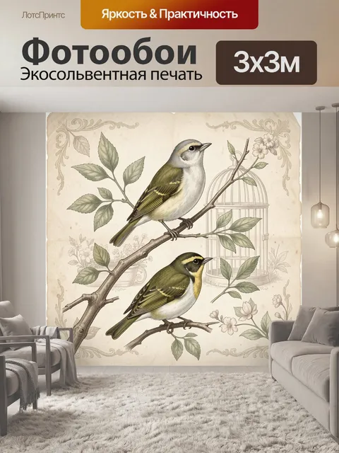Фотообои Две певчие птицы на ветке