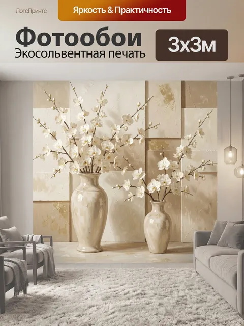 Фотообои Белые цветы в керамических вазах