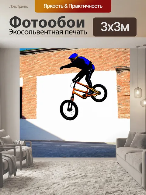 Фотообои на ярком фоне солнечного дня, bmx велосипедист выполняет эффектный прыжок на фоне старинного кирпичного здания
