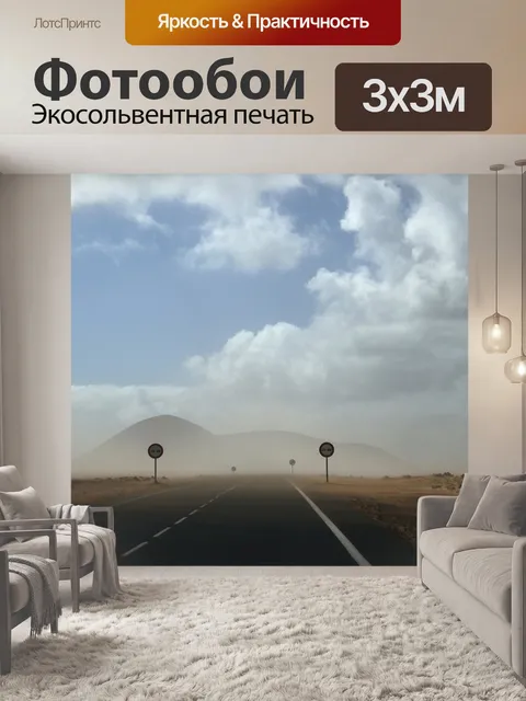 Фотообои Пустыня