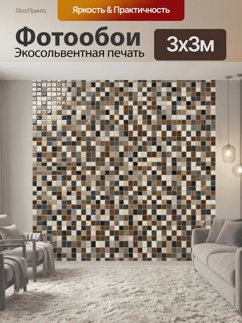 Фотообои Кубическая мозаика в бежево-коричневых тонах