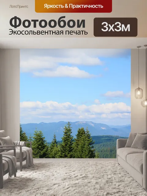 Фотообои Горы