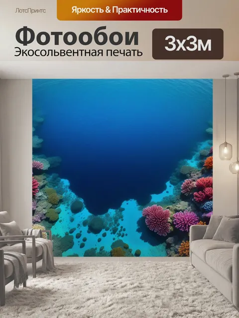 Фотообои глубокая вода
