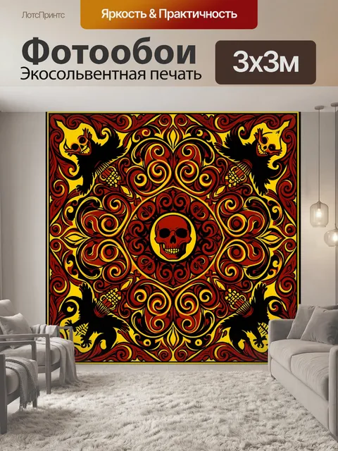 Фотообои Череп в кельтском орнаменте