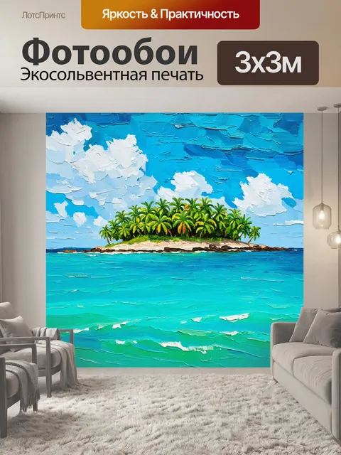 Фотообои море в стиле постимпрессионизм: маленький остров в голубом океане с зелеными пальмами