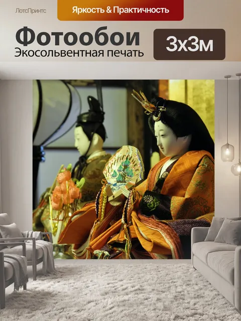 Фотообои Японские куклы
